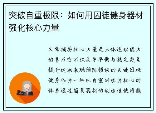 突破自重极限：如何用囚徒健身器材强化核心力量