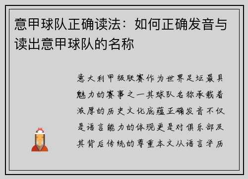 意甲球队正确读法：如何正确发音与读出意甲球队的名称