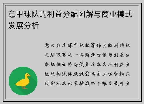 意甲球队的利益分配图解与商业模式发展分析