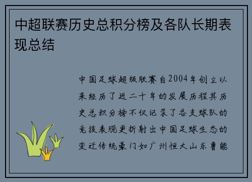 中超联赛历史总积分榜及各队长期表现总结