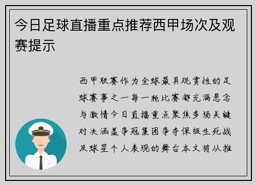 今日足球直播重点推荐西甲场次及观赛提示