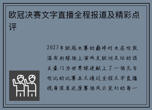欧冠决赛文字直播全程报道及精彩点评