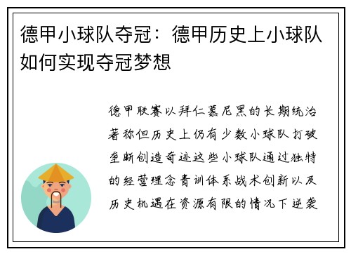 德甲小球队夺冠：德甲历史上小球队如何实现夺冠梦想