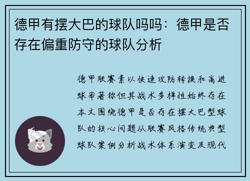 德甲有摆大巴的球队吗吗：德甲是否存在偏重防守的球队分析
